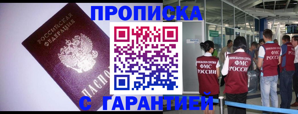 прописка для работы в Салехарде