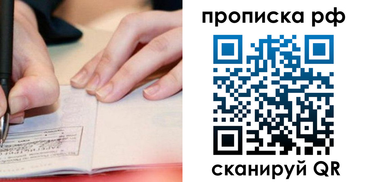 прописка законно в Салехарде