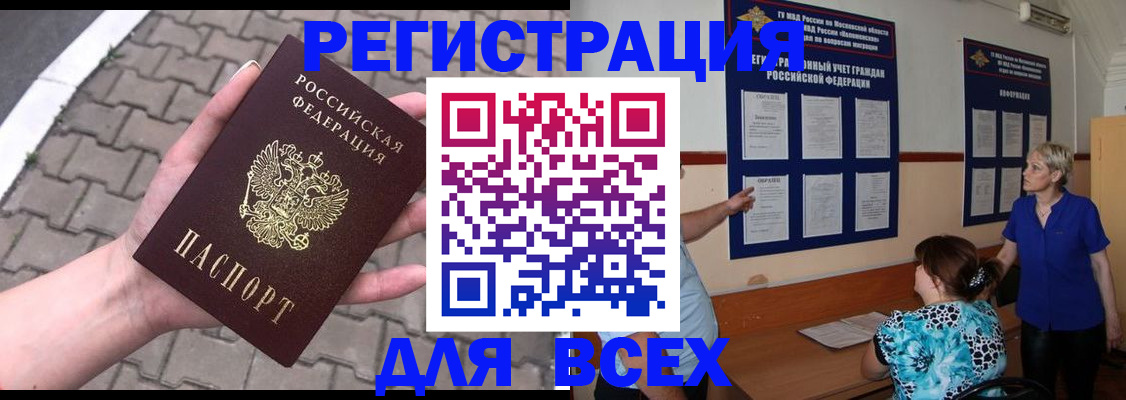 прописка в Салехарде