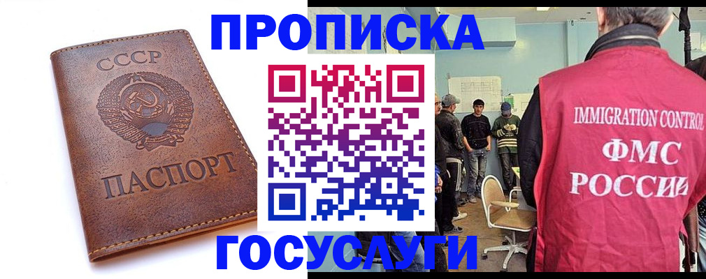 прописка для работы в Салехарде
