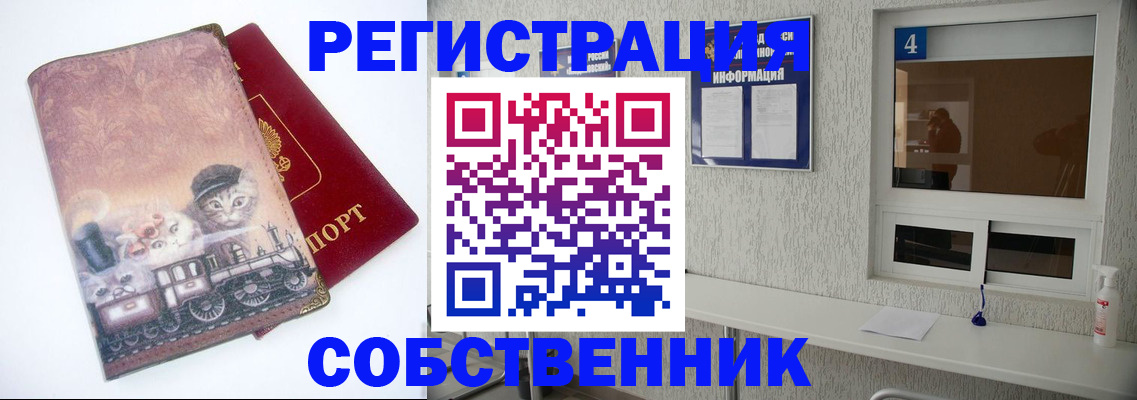 купить прописку в Салехарде