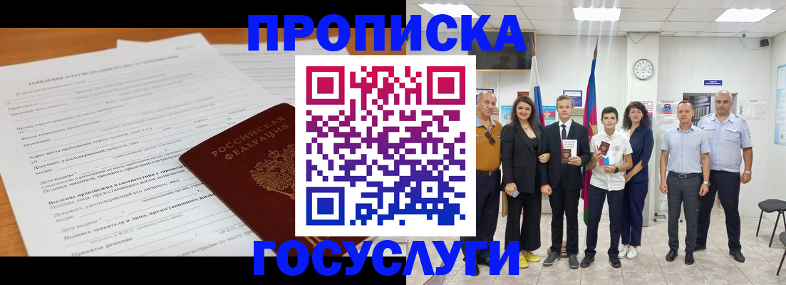 временная регистрация купить в Салехарде