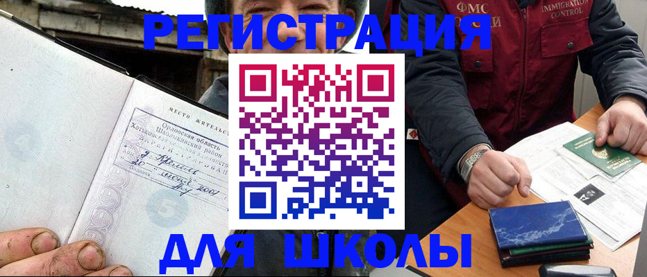 временная прописка в Салехарде