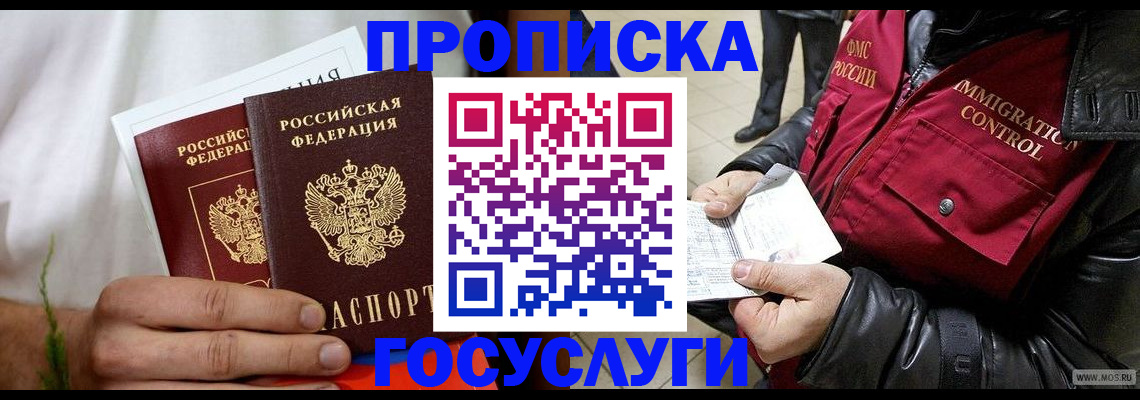 временная регистрация госуслуги в Салехарде