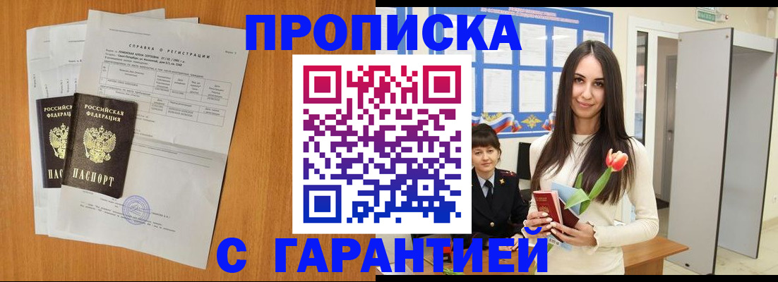прописка для школы в Салехарде